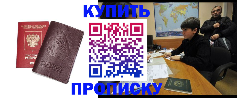 временная регистрация недорого в Заозёрном