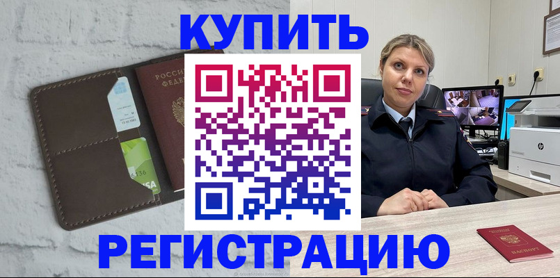 прописка регистрация в Заозёрном
